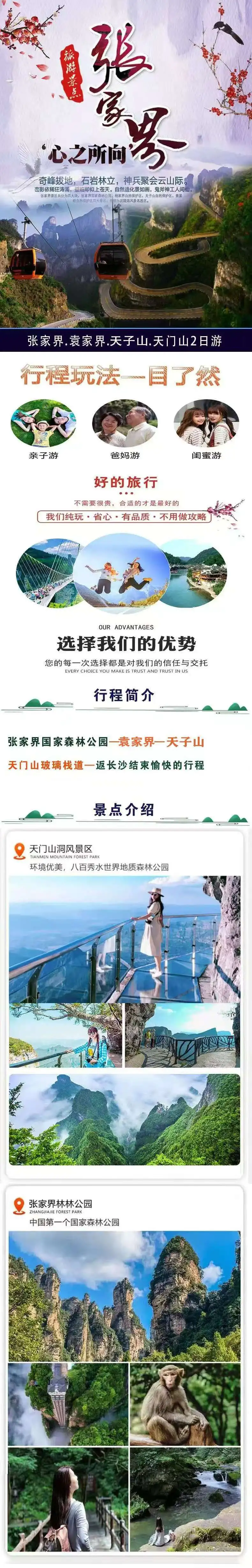 长沙往返2天1晚纯玩+张家界+袁家界+天子山+天门山