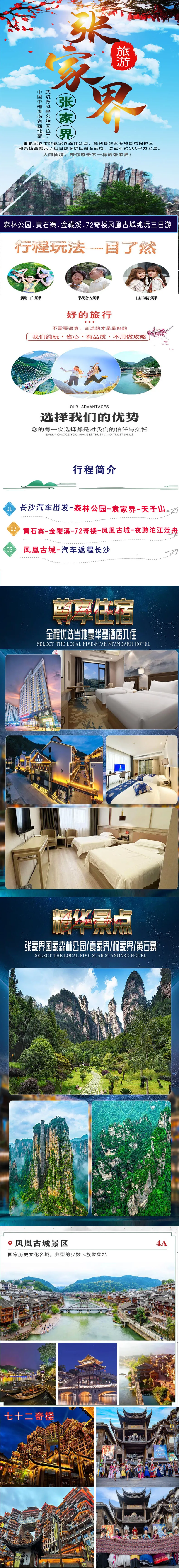 长沙+张家界+黄石寨+袁家界+凤凰+72楼3天2晚纯玩