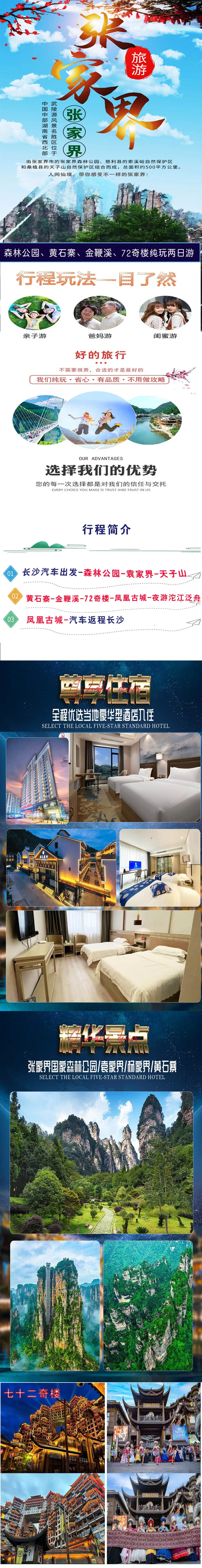 长沙往返2天1晚纯玩+张家界+天子山+袁家界+72奇楼