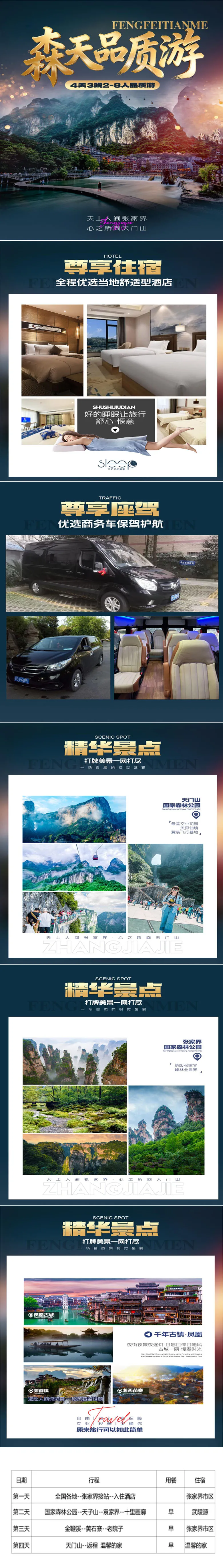 8人小团张家界森林公园+袁家界+天门山纯玩4天天3晚