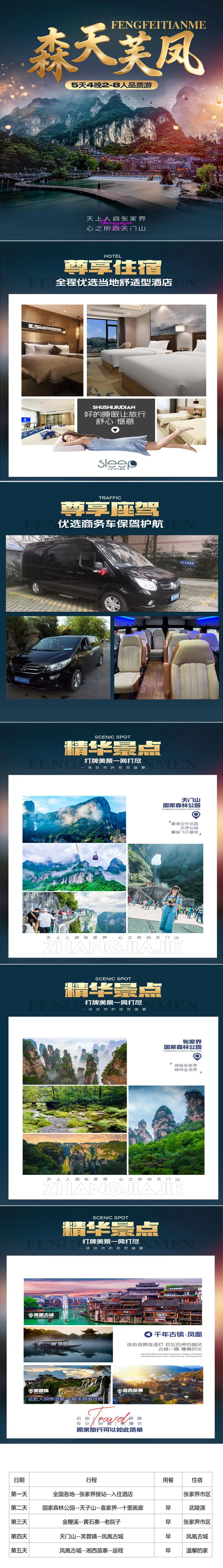8人小团+张家界+天门山+芙蓉镇+凤凰古城纯玩5天4晚