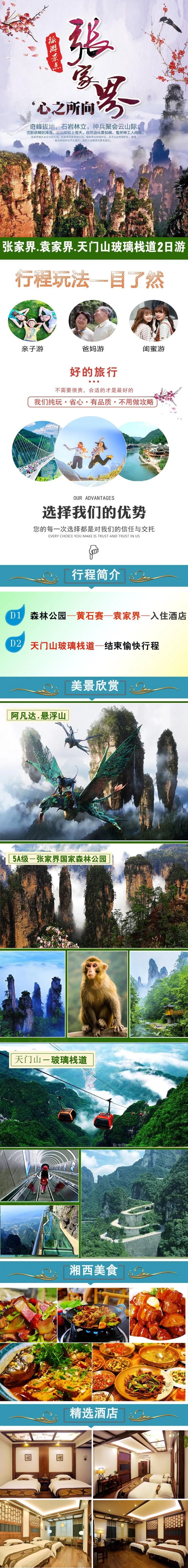 张家界+袁家界+天门山玻璃栈道2天1晚游 一价全含，