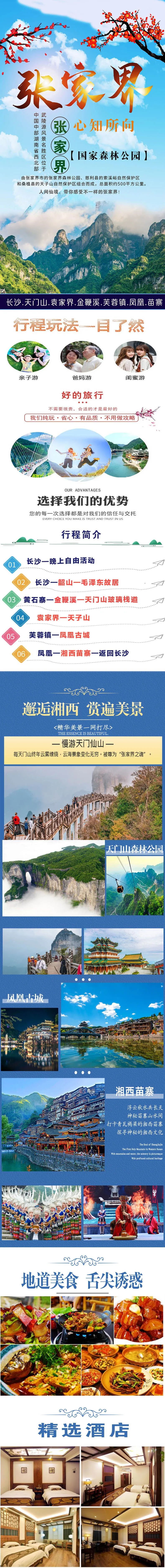 长沙 + 韶山+张家界国家森林公园+天门山 玻璃栈道+芙蓉镇 +凤凰古城 + 湘西苗寨 6天5晚游