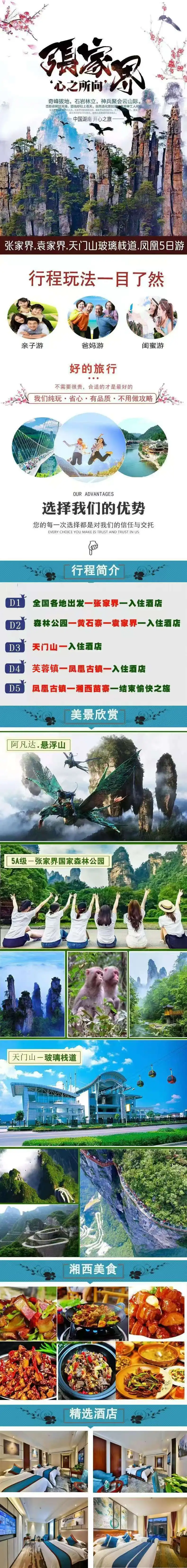 张家界+天门山+芙蓉镇+凤凰古城5日4晚游
