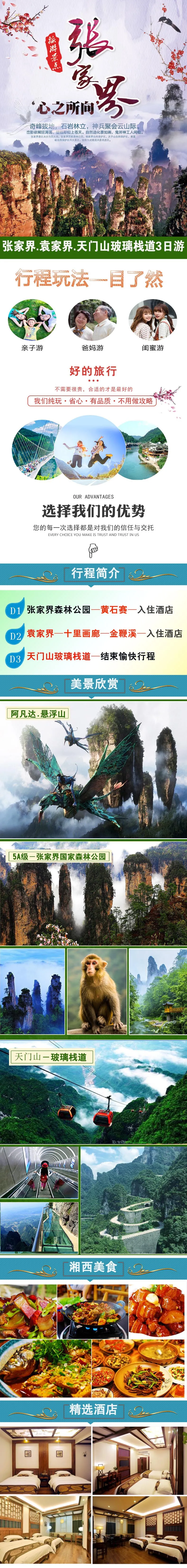张家界国家森林公园 + 天门山玻璃栈道 3日游